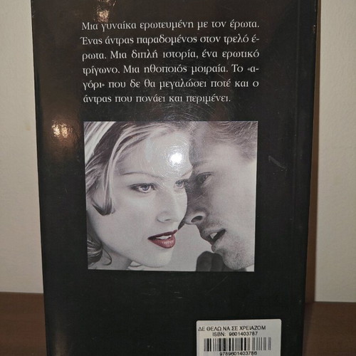 De Thelo Na Se Chreiazomai used book