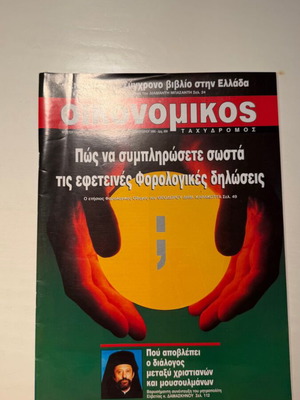 Oikonomikos Tachydromos magazine, 9 February 1995