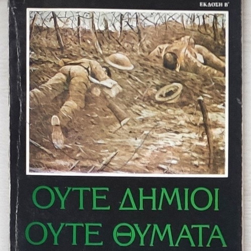 Albert Camus Neither Executioners Nor Victims Second Edition with Damage