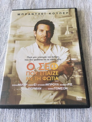 Ο Σεφ Που Έπαιζε Με Την Φωτιά DVD σαν καινούργιο, κωμωδία δράμα με υπότιτλους