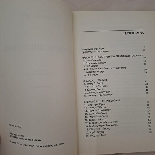 Modern Ideas in Chess new, Greek language book