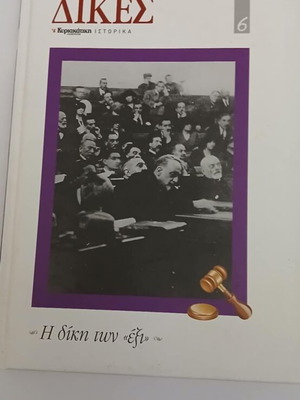 The Trial of the Six used history book