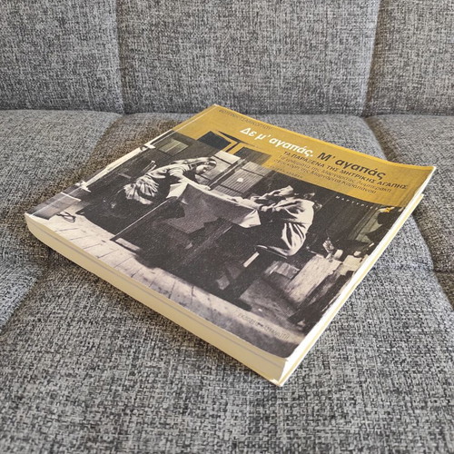 De M' Agapas. M' Agapas Book like new, letters of Margarita Lymberaki