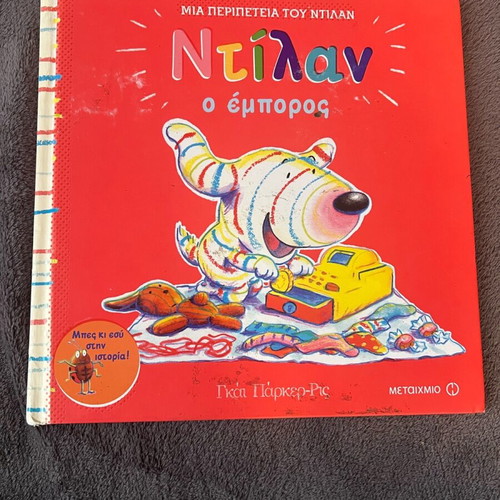 Dylan the Merchant like new children's book