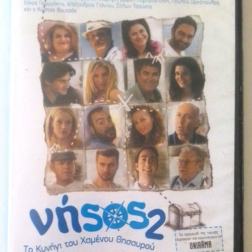 Nisos 2 DVD like new, Greek comedy