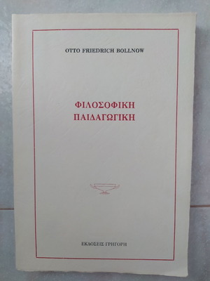 Φιλοσοφική Παιδαγωγική μεταχειρισμένο βιβλίο