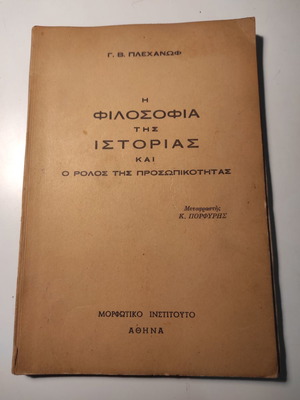 The Philosophy of History and the Role of Personality like new