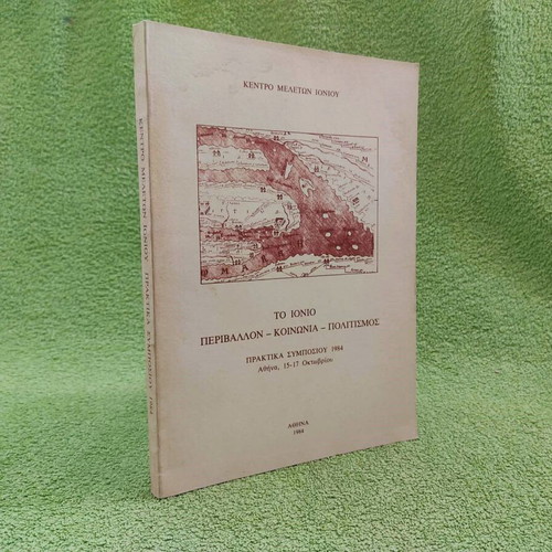 To Ionio, Environment - Society - Culture book used