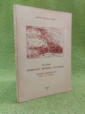 To Ionio, Environment - Society - Culture book used