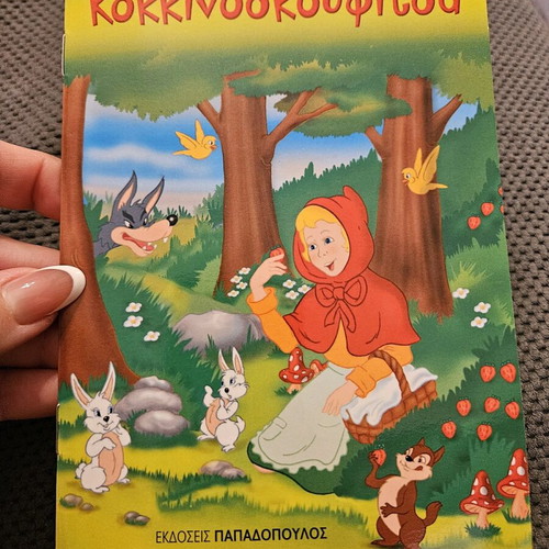 KokkinoSkoufitsa book new, Papadopoulos editions