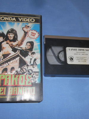 Double Dragon in Last Duel VHS used, action with subtitles