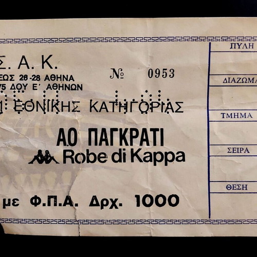 AEK basketball ticket used AEK-Pagkrati 1993
