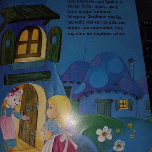 The Tosodoula Fairy Tale book like new, Agkyra editions, Andersen
