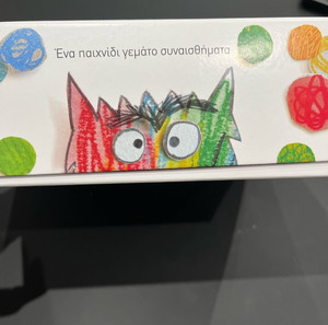 το τερατάκι των χρωμάτων