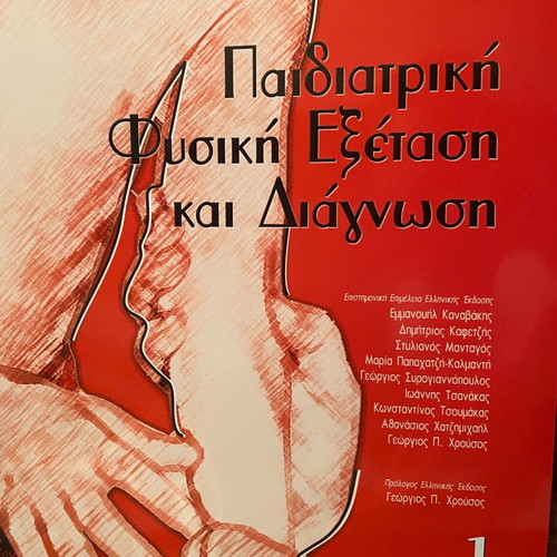 Pediatric Physical Examination and Diagnosis 2 Volumes used