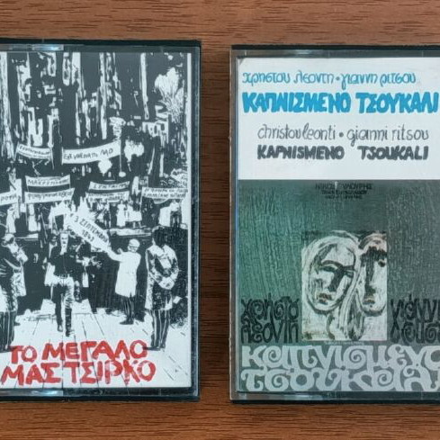 Cassette tapes used, pack of 25 from Greek entechno repertoire