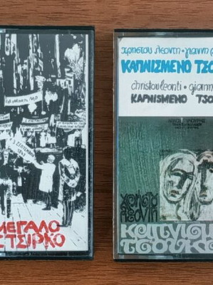 Cassette tapes used, pack of 25 from Greek entechno repertoire