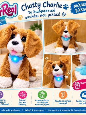 FurReal Chatty Charlie διαδραστικό σκυλάκι Beagle από Hasbro
