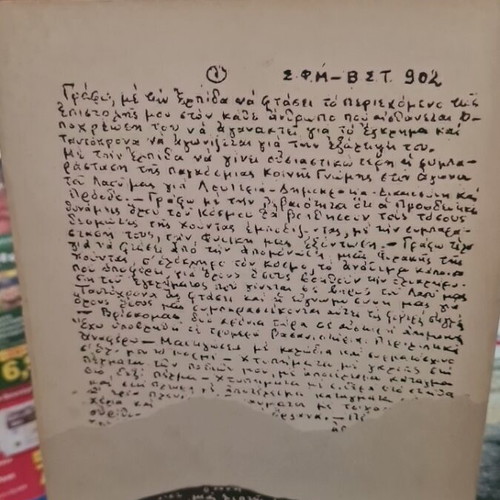 Ta Poimata poetry book used, second edition