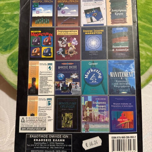 Book International Economics first Greek edition like new