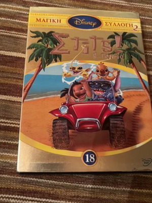 Stitch The Movie DVD like new, Disney Magic Collection 2 No 18