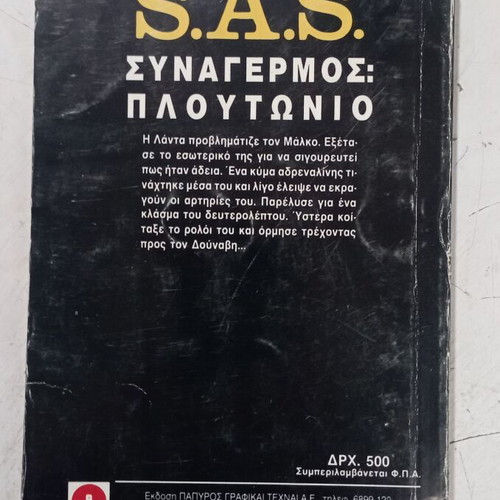 SAS book Synagermos Ploutonio by Gerard de Villiers