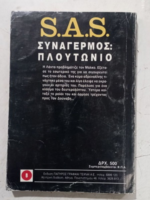 SAS book Synagermos Ploutonio by Gerard de Villiers
