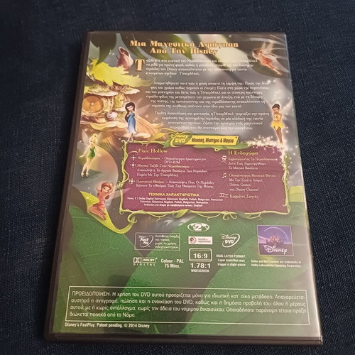 Τίνκερμπελ Walt Disney DVD, κινουμένων σχεδίων φαντασίας
