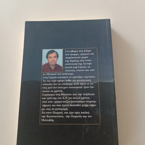 Charadres tis Psychis poetry book like new by Manolis Lykakis