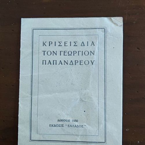 Critiques for Georgios Papandreou used, 1950, 16 pages