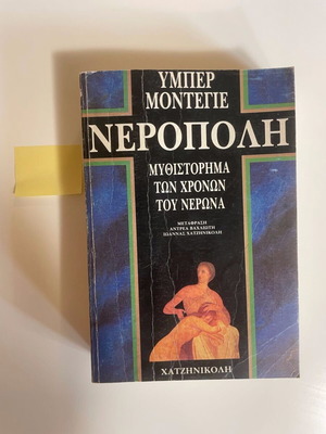 Yves Montégier Neropoli used novel