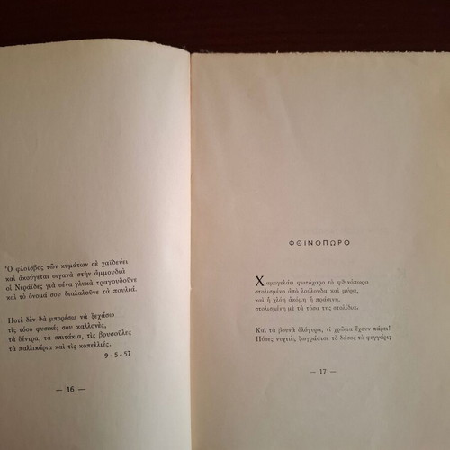 Anoixiatico Kelaidima poetry collection used, signed by Christiana Papageorgiou