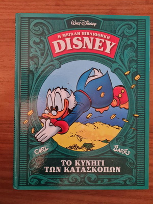 The Great Disney Library The Spy Hunt like new