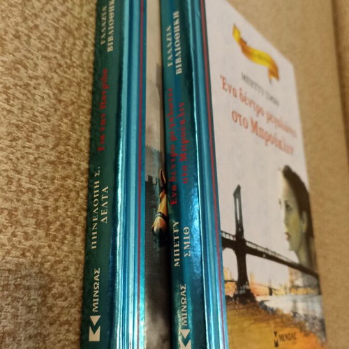 Children's books used, Pigi tou Patrida and Ena Dentro Megalonei sto Brooklyn