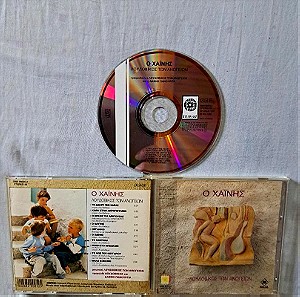 Λουδοβίκος Των Ανωγείων-Ο Χαΐνης cd 6.5e