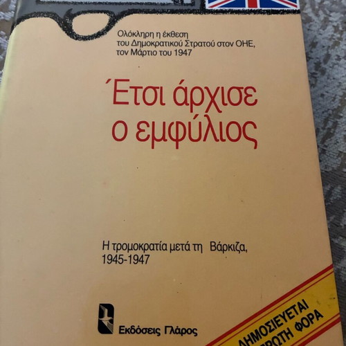 Etsi Archise O Emfylos book like new