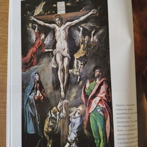 Art Album El Greco Used, Greek Edition