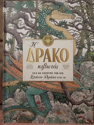 The Drako-Kivotós new children's book