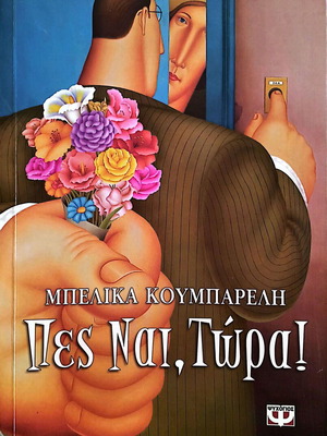 Pes Nai, Tora! Belika Koumpareli like new