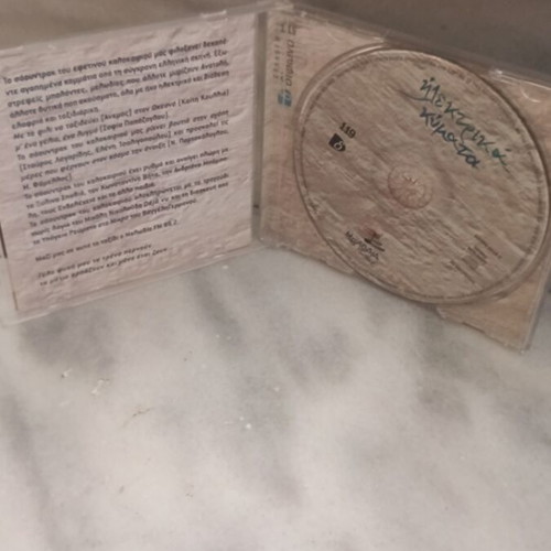 Ηλεκτρικά Κύματα CD new, entechno genre