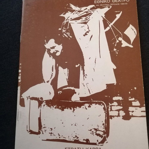 Oi Bouloutsides theatrical program used, National Theatre 1984-1985