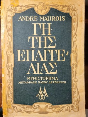 Η γη της επαγγελίας 1947