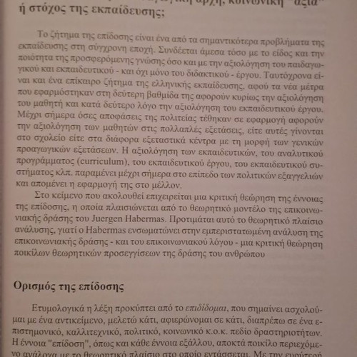 Παιδαγωγική και εκπαίδευση Τιμητικός τόμος για τον καθηγητή Παναγιώτη Δ. Ξωχέλλη καινούργιο