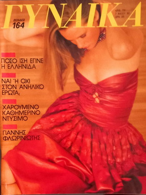 Gynaika Magazine Issue 791 May 7 1980 like new