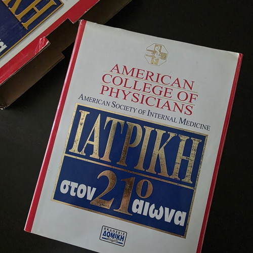 Medical Guide Iatriki Ston 21o Aiona by American College of Physicians like new