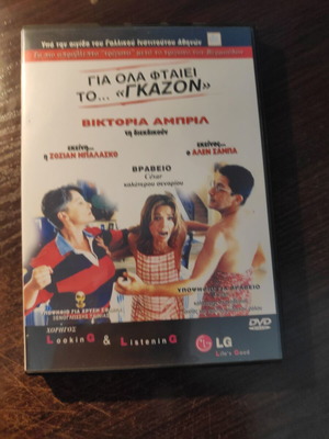 DVD French Twist μεταχειρισμένο, κωμωδία με Βικτόρια Αμπρίλ, υπότιτλοι
