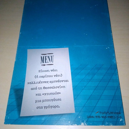 Bougatsa Me Melani comic used, Greek