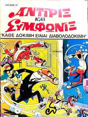 Greek comic Antirix and Symfonix issue 27 like new