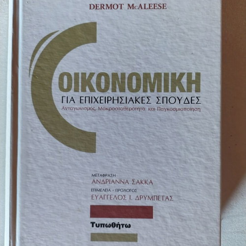 Economic for Business Studies by Dermot McAleese, Typothito