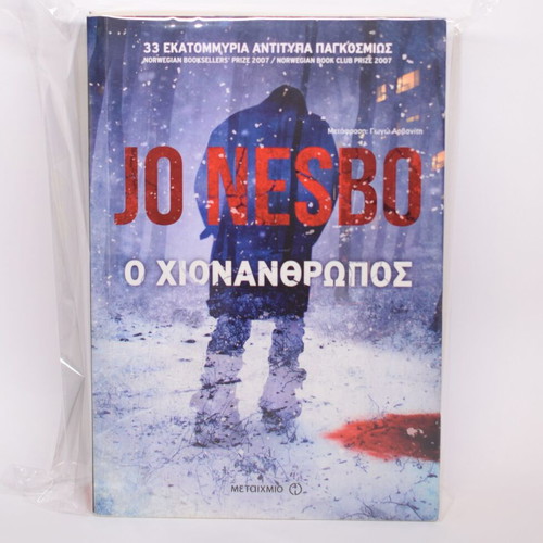 The Snowman by Jo Nesbo used, Greek edition